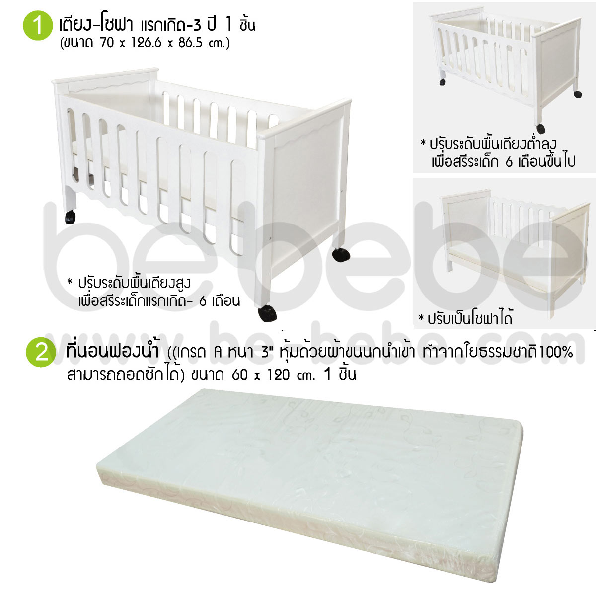 be bebe :Set of Baby&Children Bed/Sofa 0-3 Yrs. (60x120)+Mattress+Bedding set/White