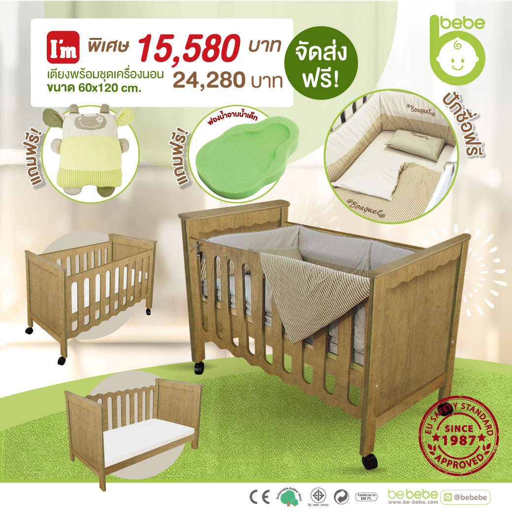 be bebe :Set of Baby&Children Bed/Sofa 0-3 Yrs. (60x120)+Mattress+Bedding set/Light Brown