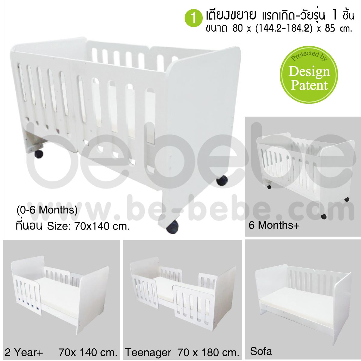 be bebe :ชุดเตียงเด็กแรกเกิด-วัยรุ่นขยายความยาวและปรับเป็นโซฟาได้+ที่นอนฟองน้ำ+ชุดเครื่องนอน+ตู้เสื้อผ้า+ตู้เตี้ย (70x140/180) /ขาว