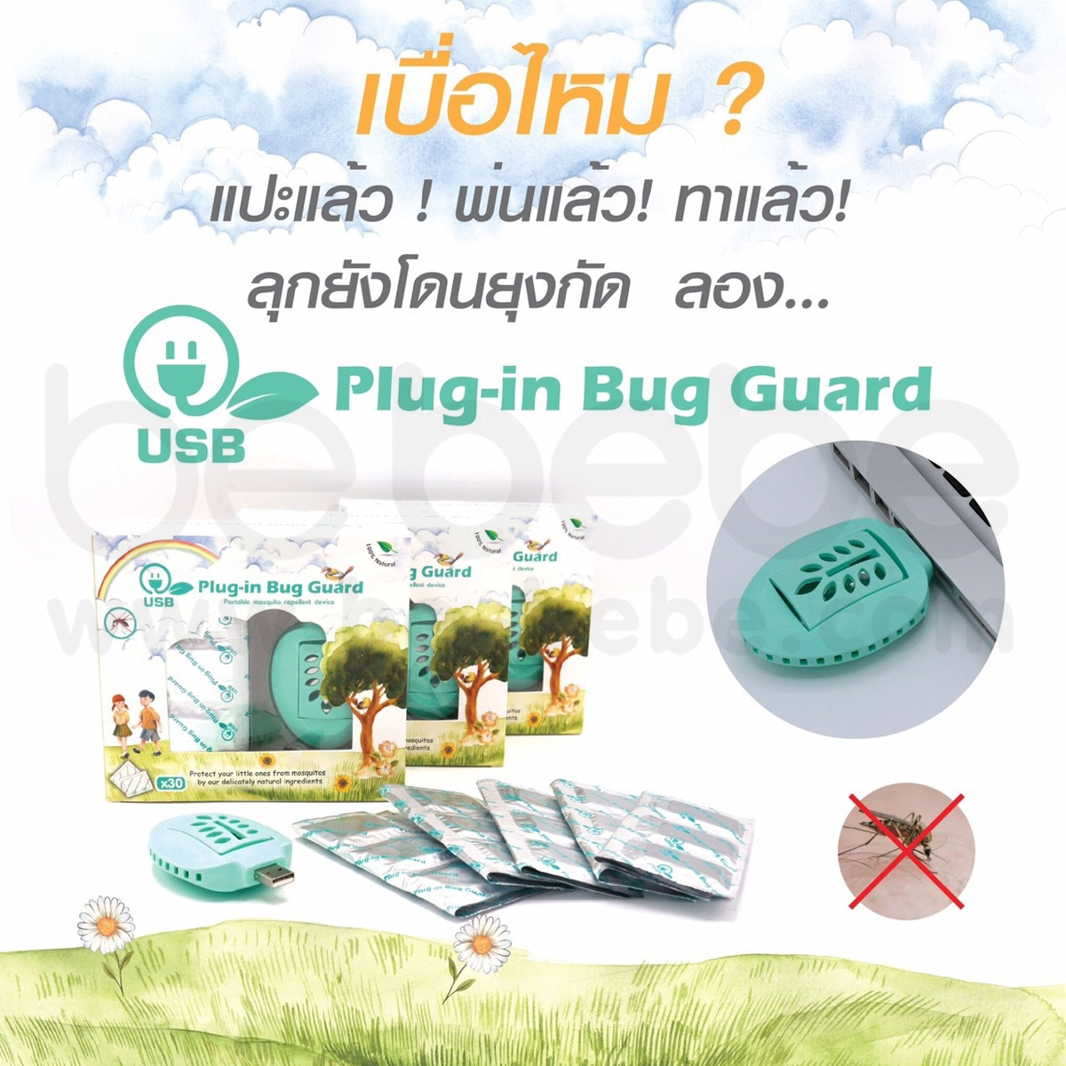 20190820113010plug-in-bug-guard-usb1.jpg