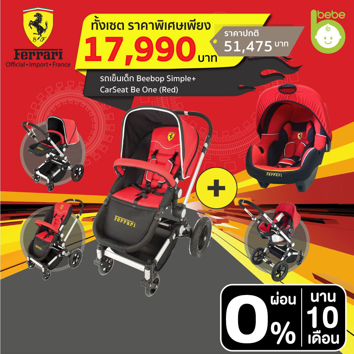  Ferrari : Stroller Beebop Simple+CarSeat Be One (ฺRed)